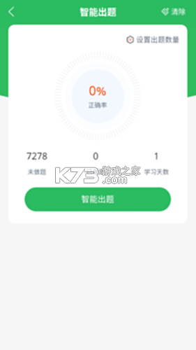 三支一扶考试题库 v5.1.3 安卓app下载 截图