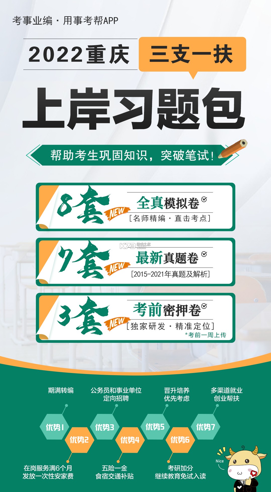 三支一扶考试题库 v5.1.3 安卓app下载 截图
