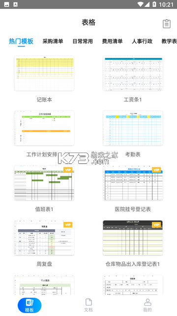 Excel手机办公表格 v3.3.0 官方app下载安装 截图