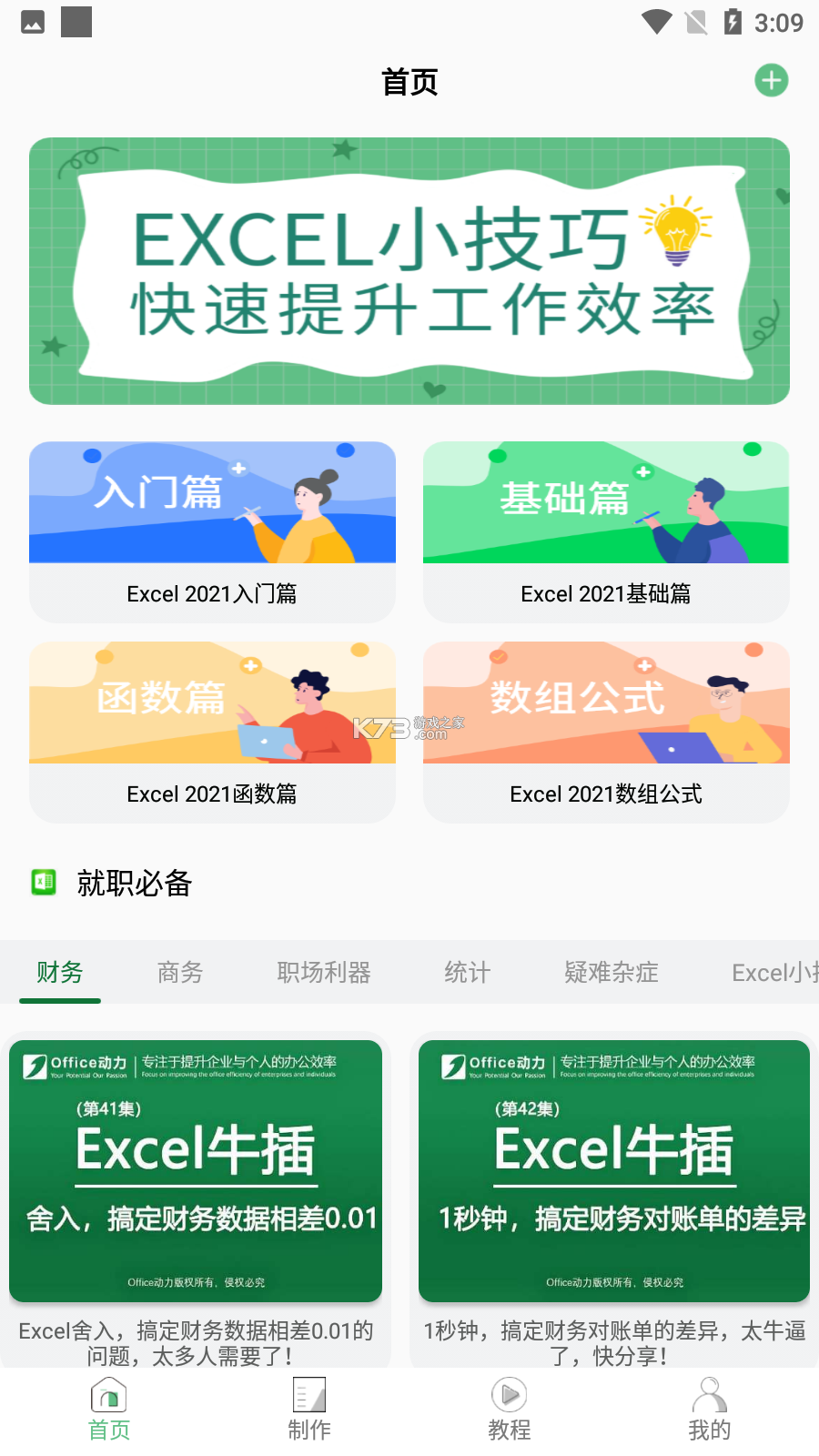 Excel手机办公表格 v3.3.0 官方app下载安装 截图