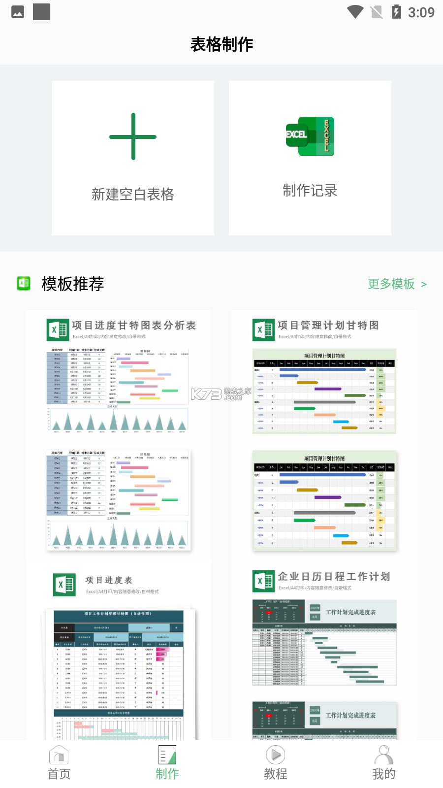 Excel手机办公表格 v3.3.0 官方app下载安装 截图