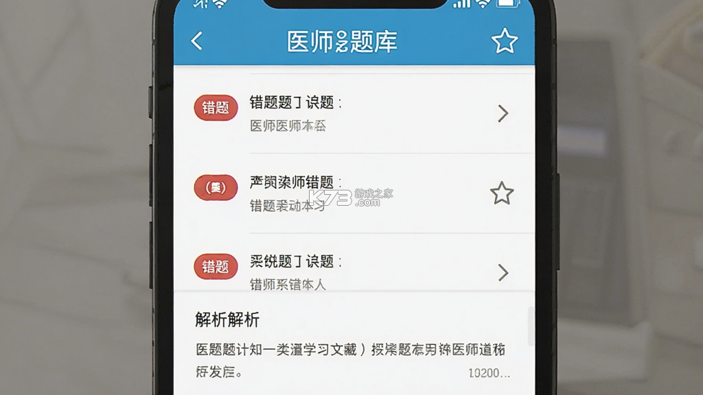 医师题库帮 v2.1.52 安卓app下载 截图