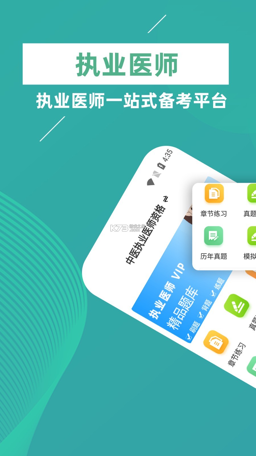 医师题库帮 v2.1.52 安卓app下载 截图