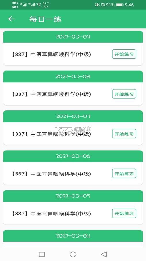 医师题库帮 v2.1.52 安卓app下载 截图