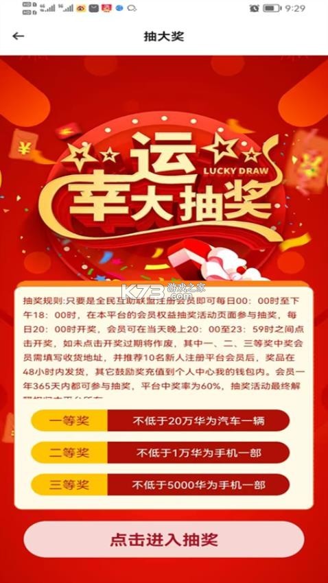 全民互助联盟 v1.4.0 app下载 截图
