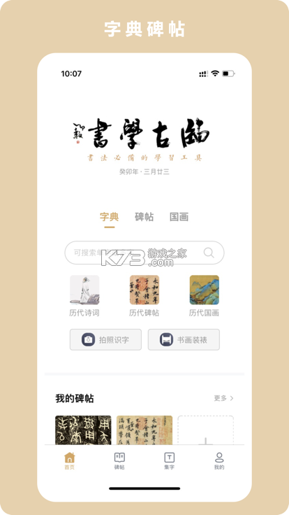 尊古书法 v1.1.0 官方app下载安装 截图