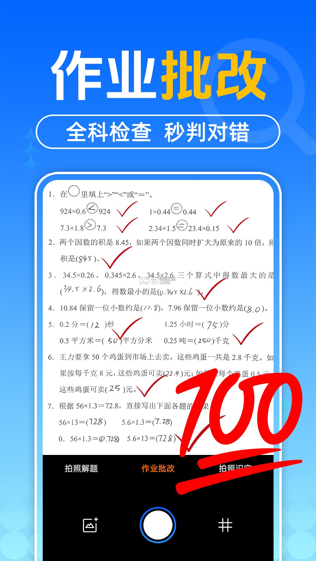 作业答案辅助搜题 v1.0.1 安卓app下载 截图
