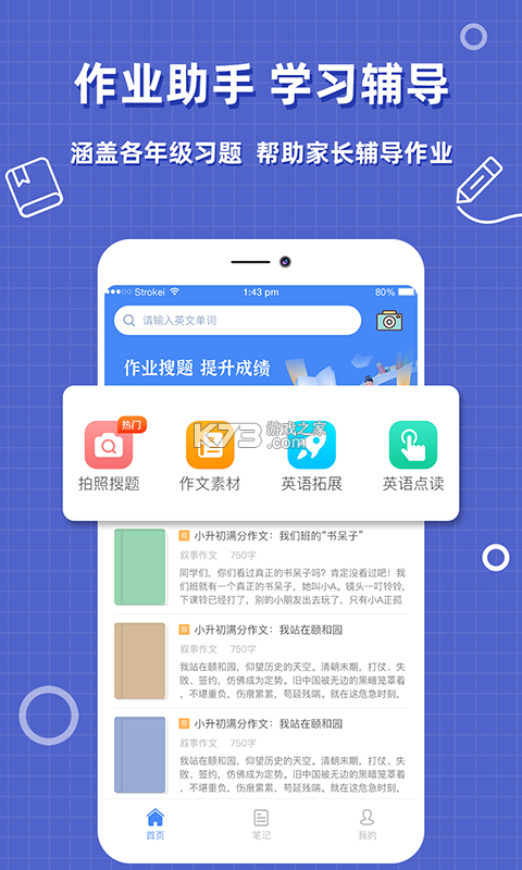 作业答案辅助搜题 v1.0.1 安卓app下载 截图