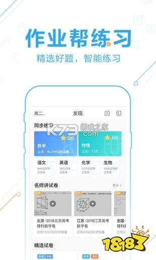 作业答案辅助搜题 v1.0.1 安卓app下载 截图