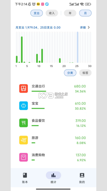 小鹿记账 v1.0.10 安卓app下载 截图