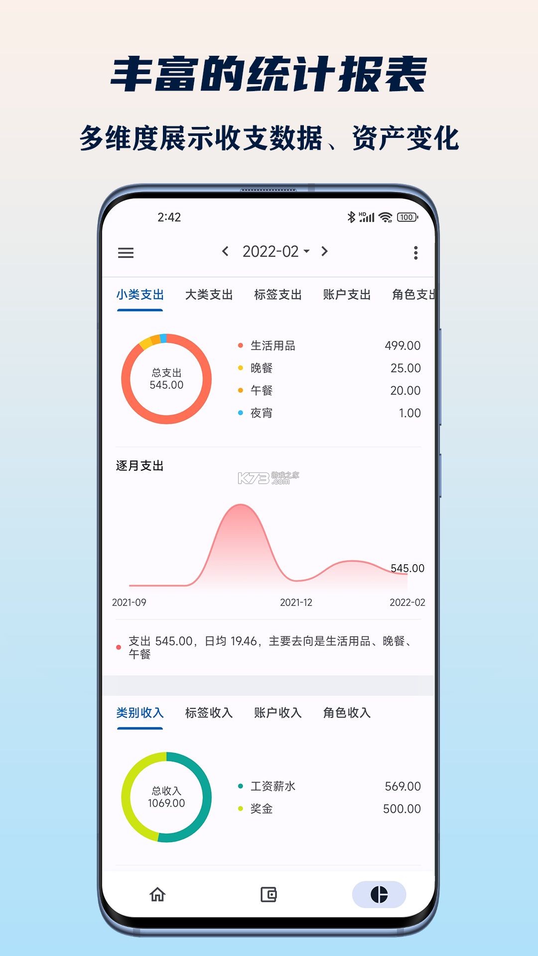 小鹿记账 v1.0.10 安卓app下载 截图