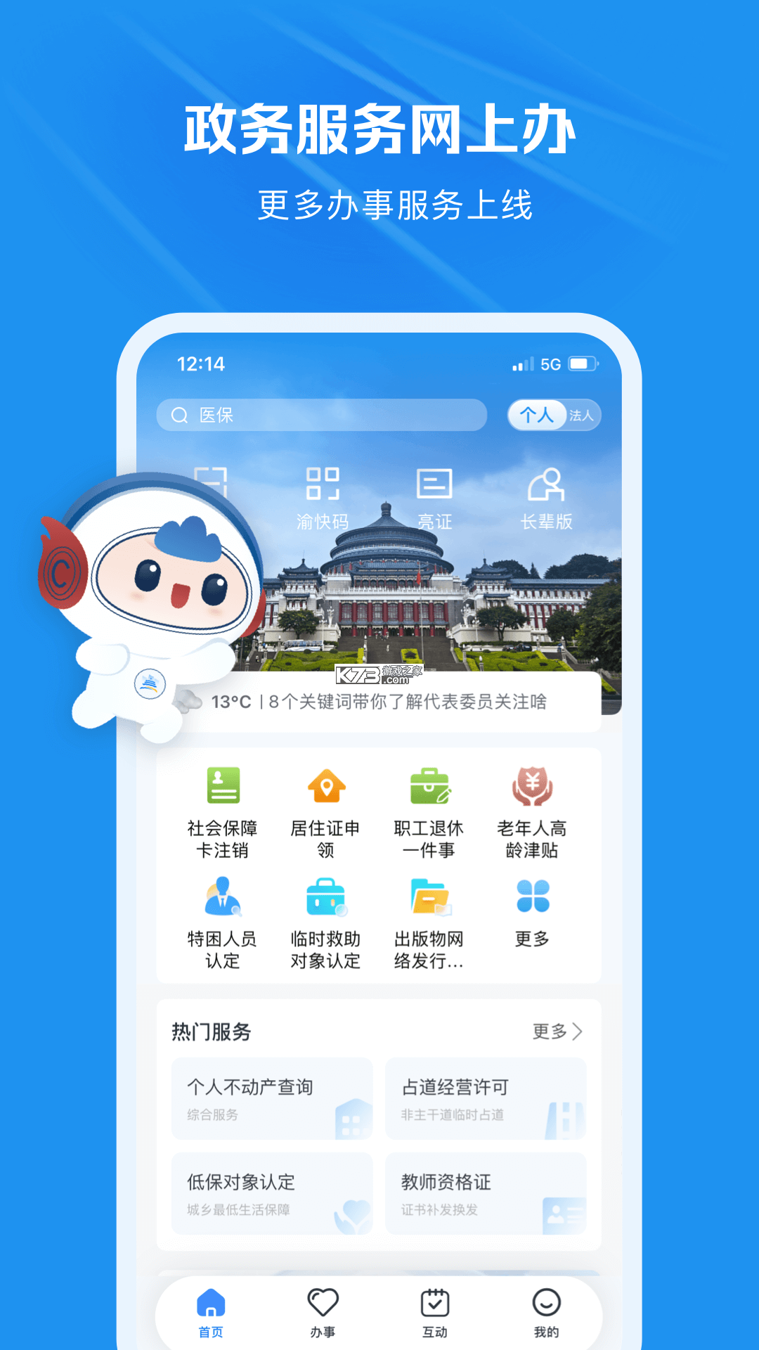 渝快送 v1.25.7 官方app下载安装 截图