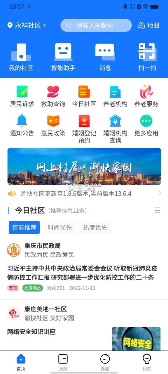渝快送 v1.25.7 官方app下载安装 截图