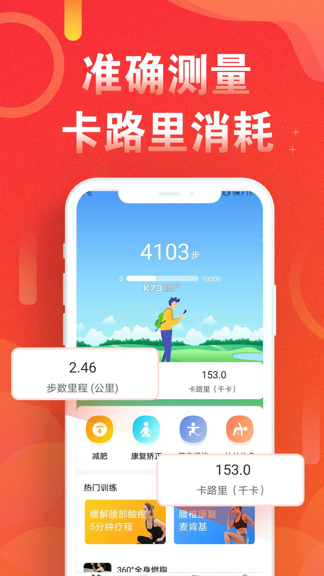 步步乐动 v1.0.4 安卓app下载 截图