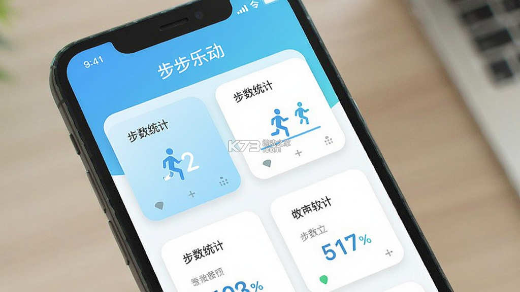 步步乐动 v1.0.4 安卓app下载 截图