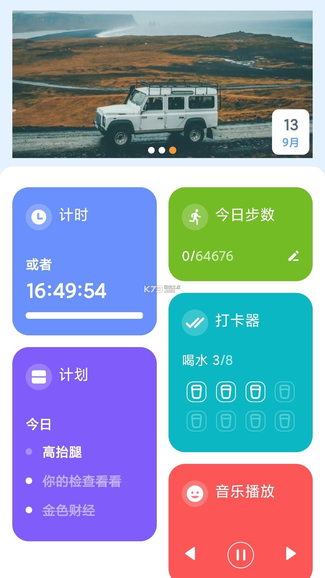 步步乐动 v1.0.4 安卓app下载 截图