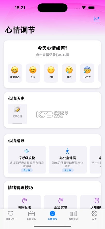 步步乐动 v1.0.4 安卓app下载 截图