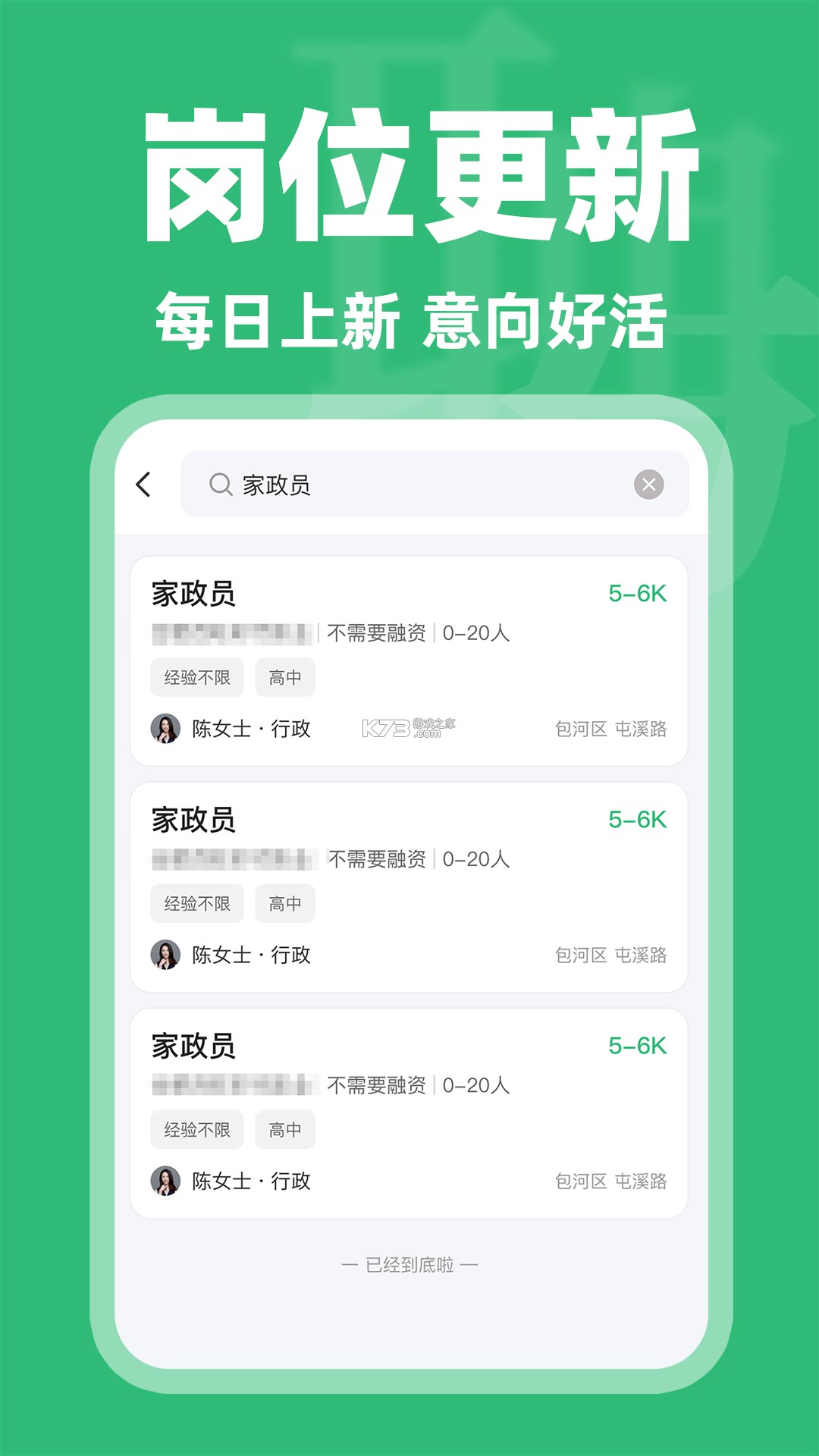 同城附近工作招聘 v1.0.4 下载官方版 截图