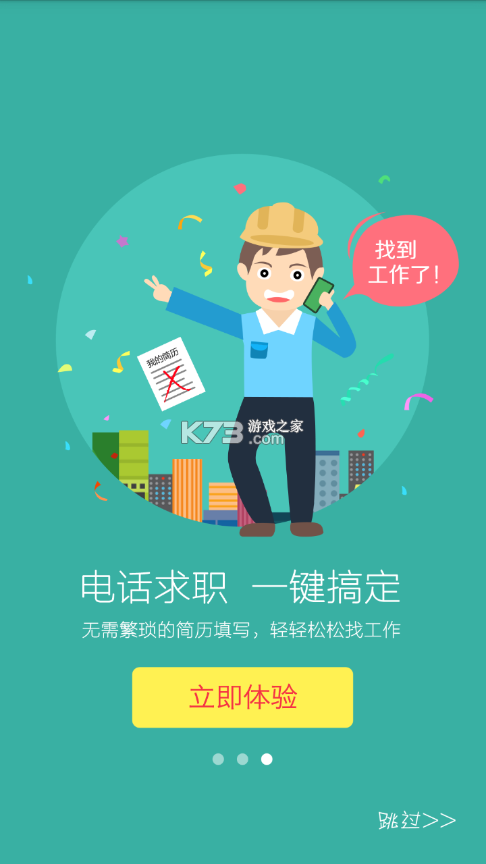 同城附近工作招聘 v1.0.4 下载官方版 截图
