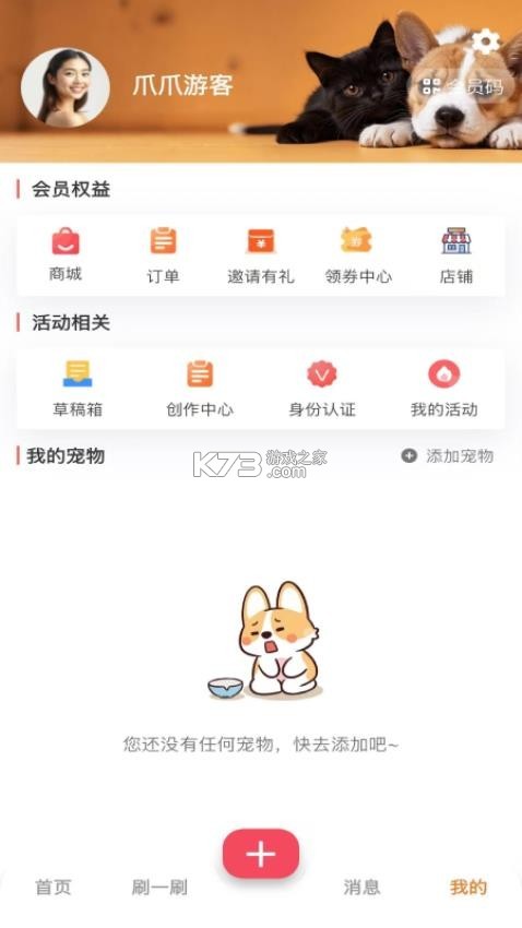 爪爪巴士 v3.2.2 官方app下载安装 截图