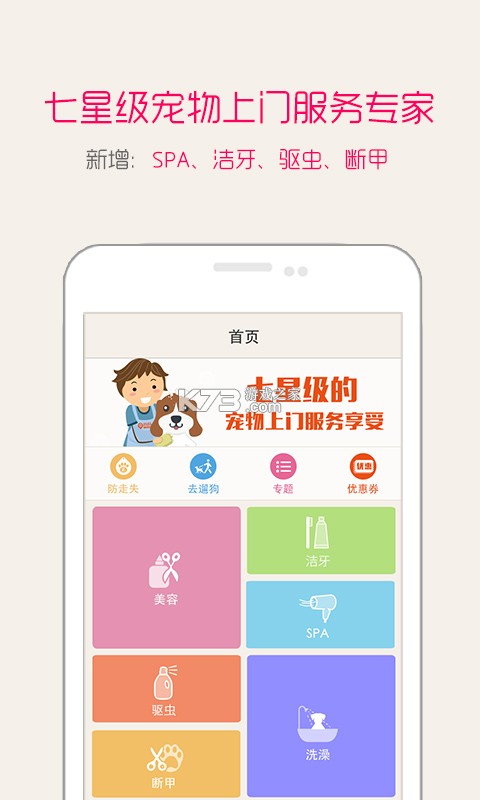 爪爪巴士 v3.2.2 官方app下载安装 截图