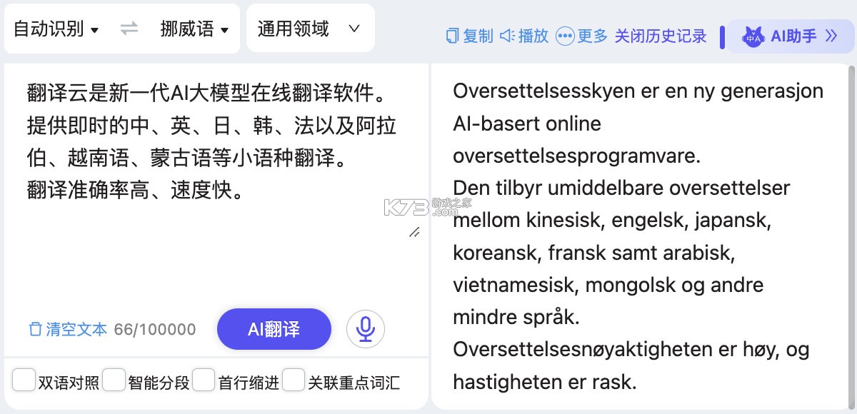挪威语智能口语 v1.0.5 下载官方版 截图