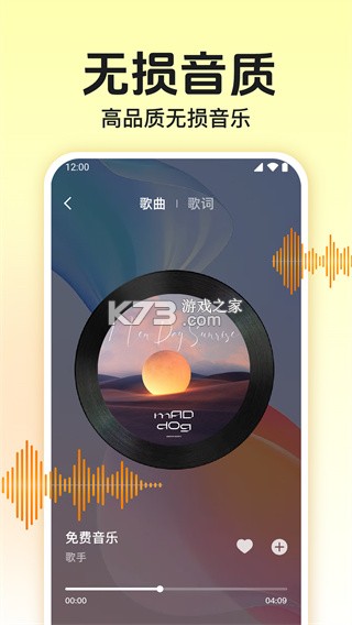 全免歌曲畅听 v1.0.1 app下载