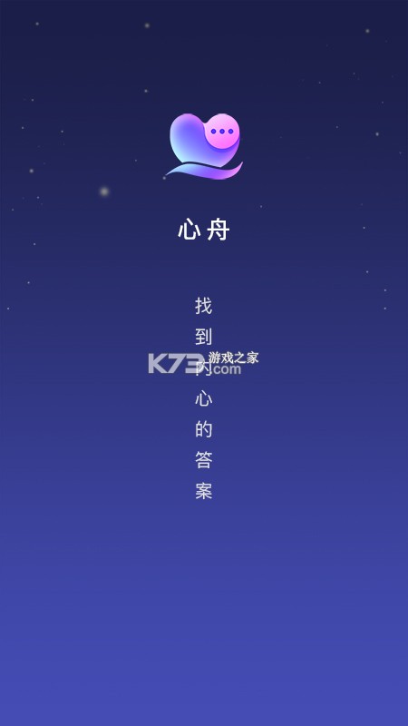 心舟 v3.4.0 下载手机版 截图
