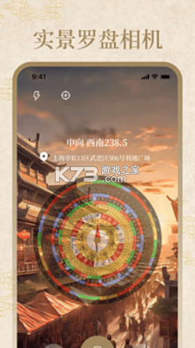 如意罗盘指南针 v1.0.4 官方app下载安装 截图