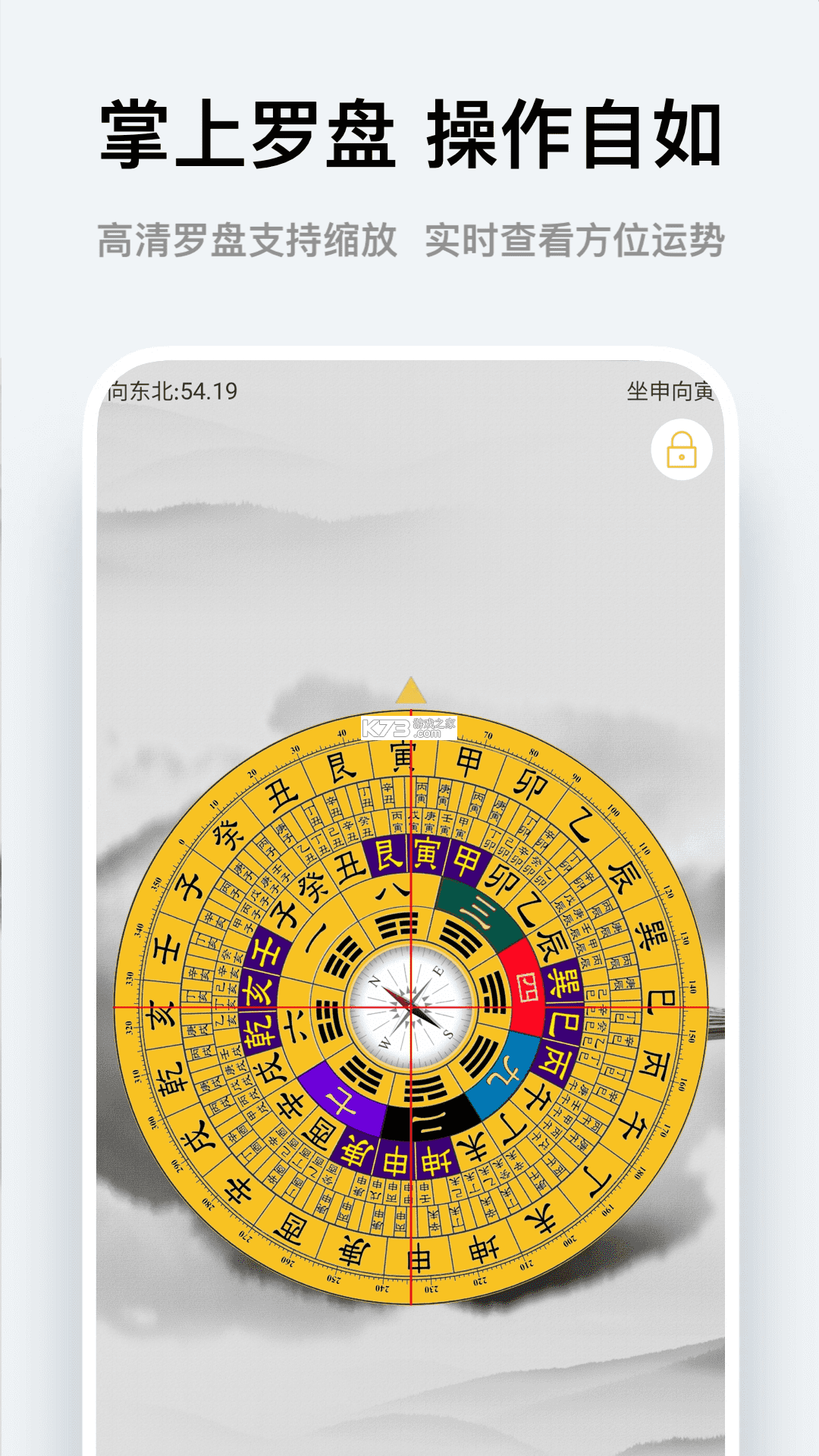 如意罗盘指南针 v1.0.4 官方app下载安装 截图