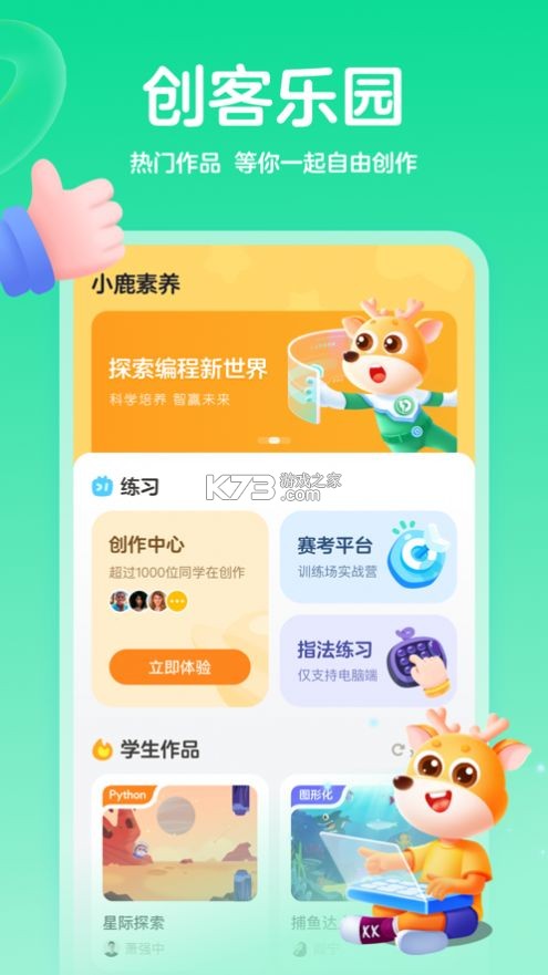 哈喽小鹿 v26.06.22 下载手机版 截图