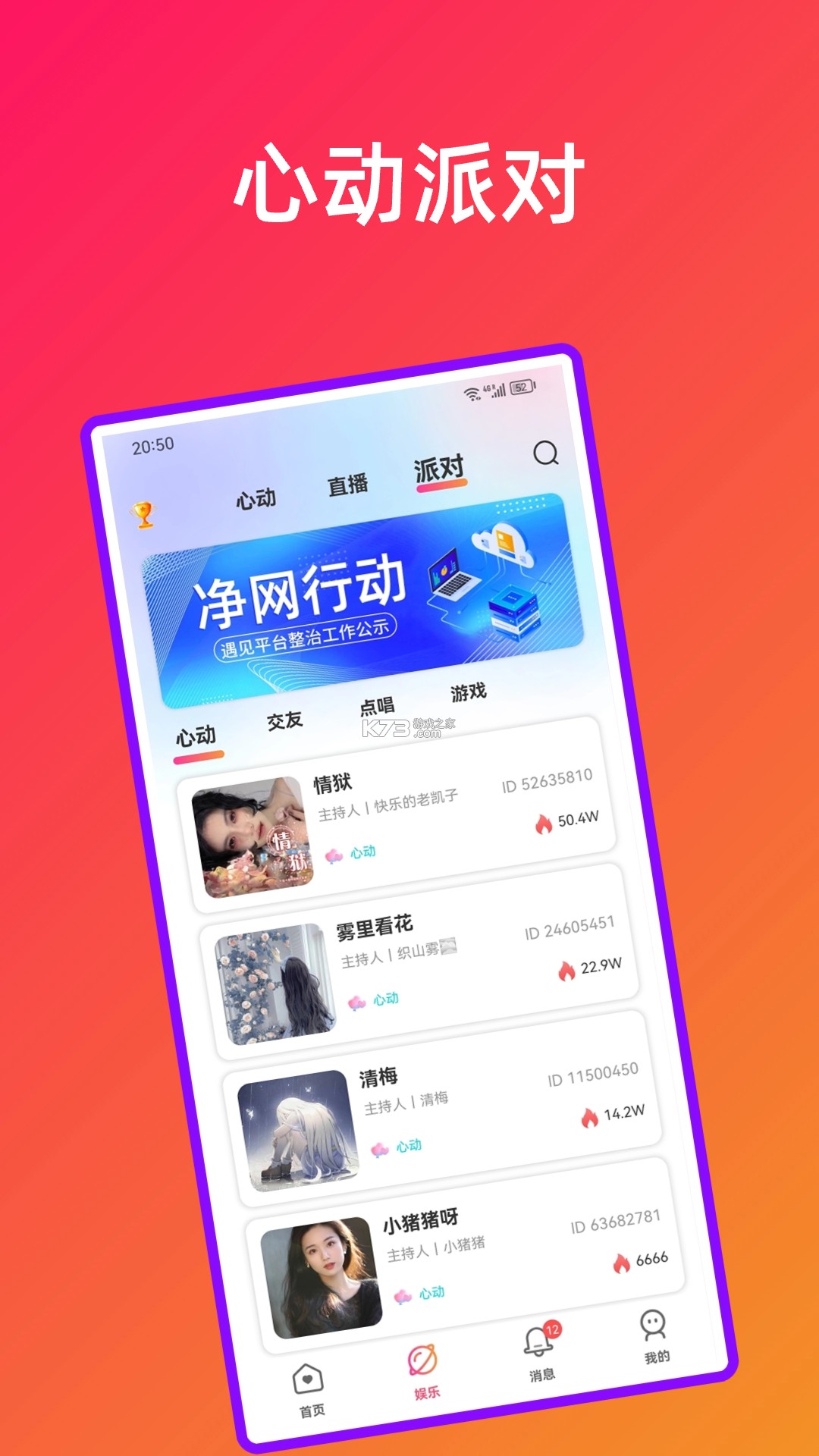 心动派对 v6.0.0 下载微信