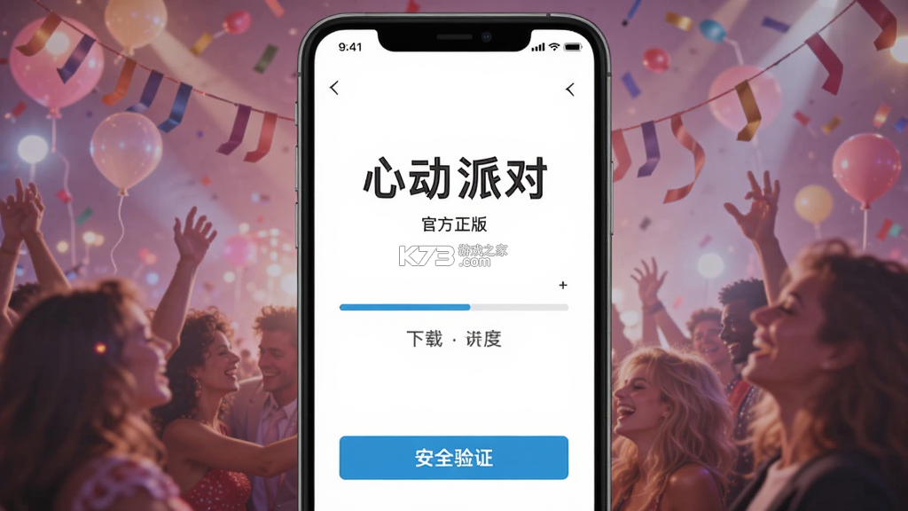 心动派对 v6.0.0 下载微信