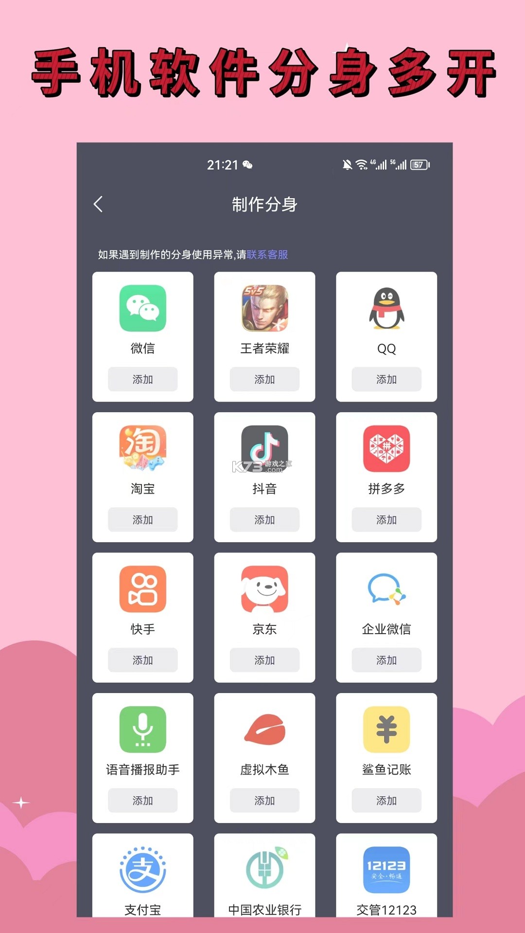 分身数 v1.0.19 官方app下载安装 截图