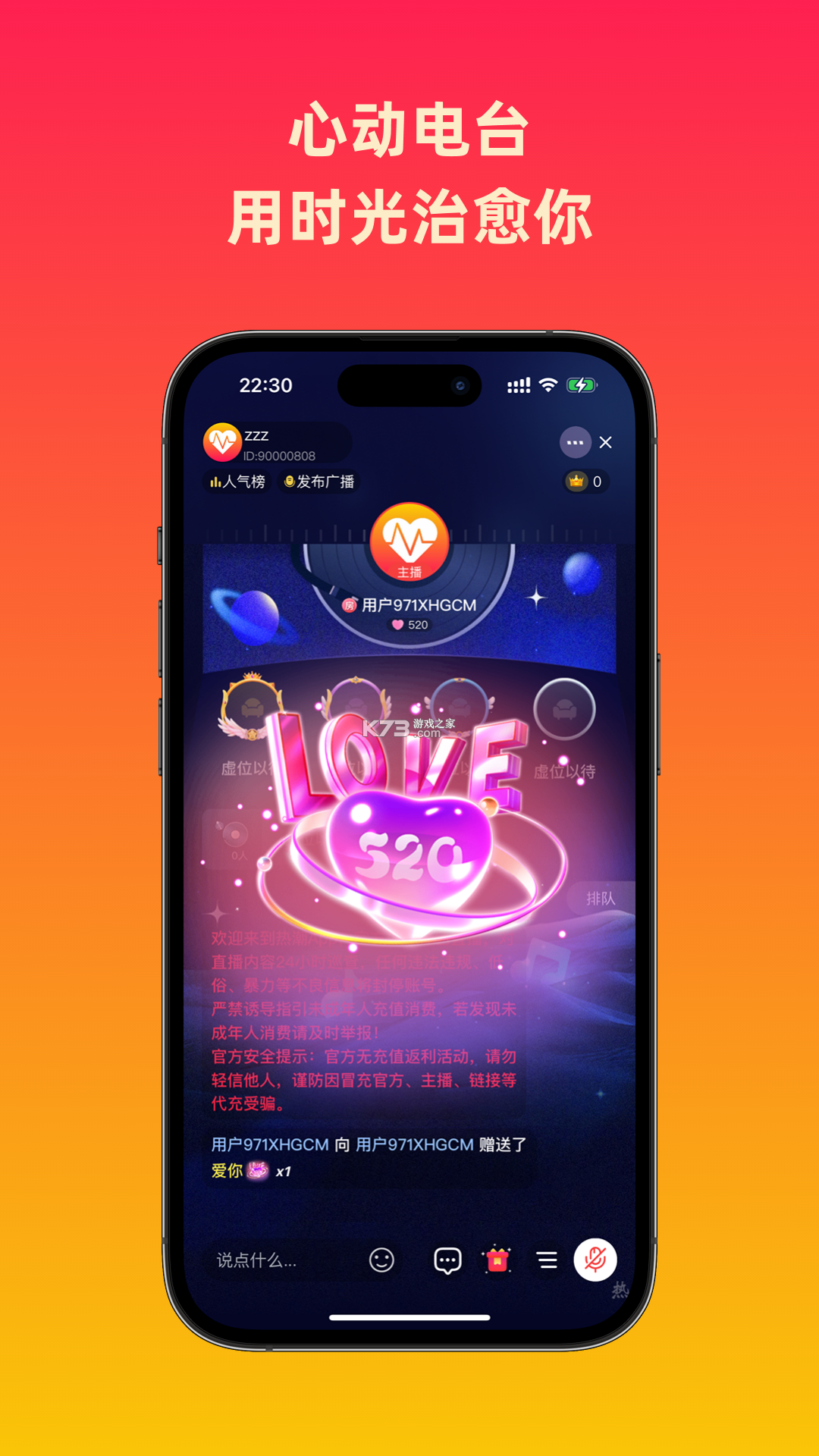 心动派对 v6.0.0 下载微信