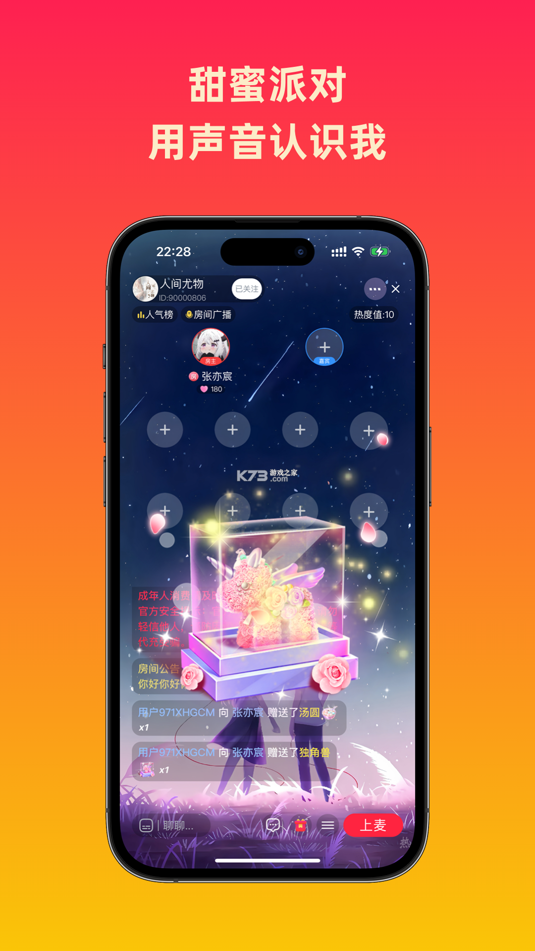 心动派对 v6.0.0 下载微信 截图