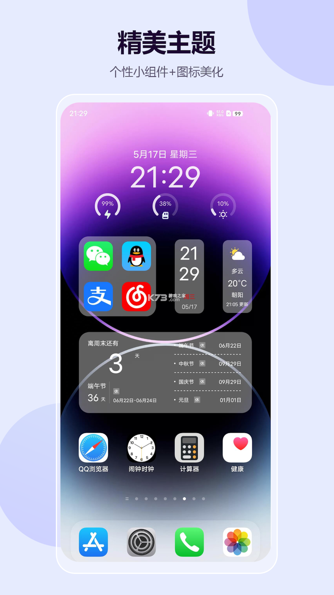 心动派对 v6.0.0 下载微信 截图