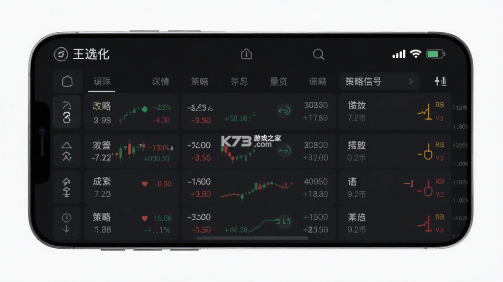 量化王 v2.0.31 安卓app下载 截图