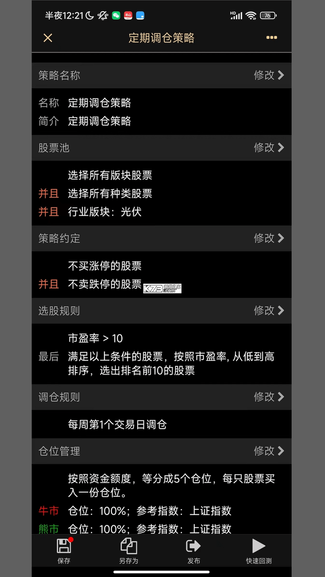 量化王 v2.0.31 安卓app下载 截图