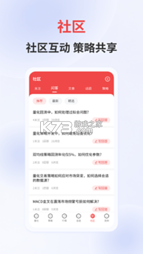 量化王 v2.0.31 安卓app下载 截图