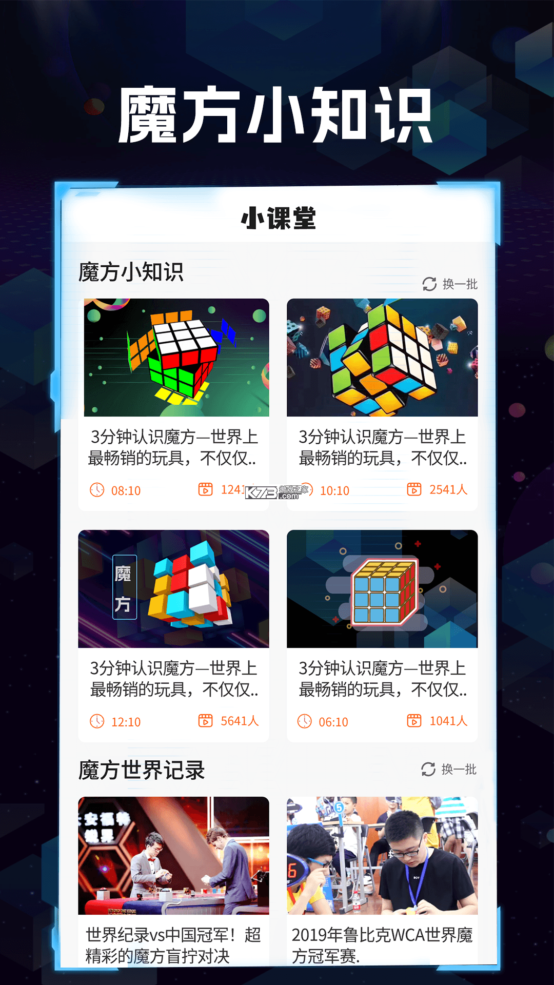 市场魔方助手 v1.0.4 安卓app下载 截图