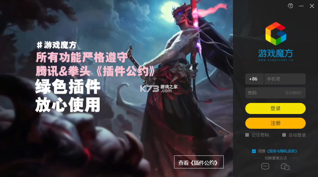 市场魔方助手 v1.0.4 安卓app下载 截图