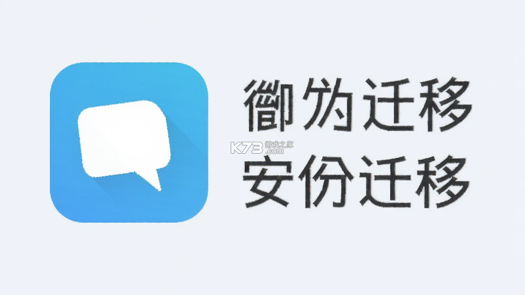 微聊天记录备份迁移 v2.0.1.1 官方app下载安装 截图