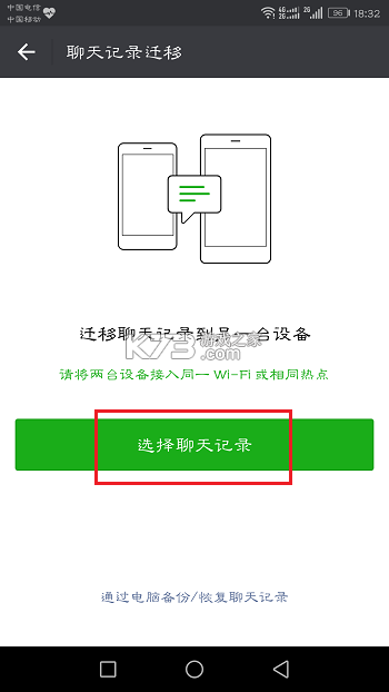 微聊天记录备份迁移 v2.0.1.1 官方app下载安装 截图