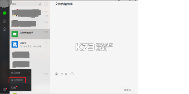 微聊天记录备份迁移 v2.0.1.1 官方app下载安装 截图