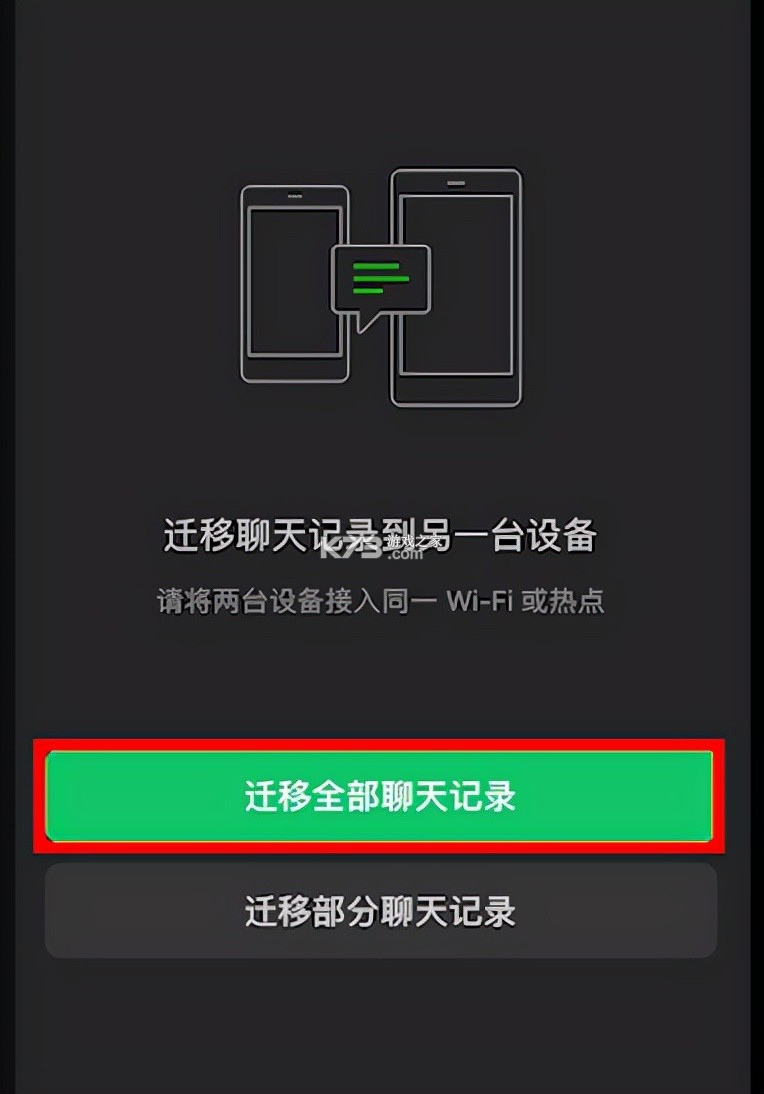 微聊天记录备份迁移 v2.0.1.1 官方app下载安装 截图