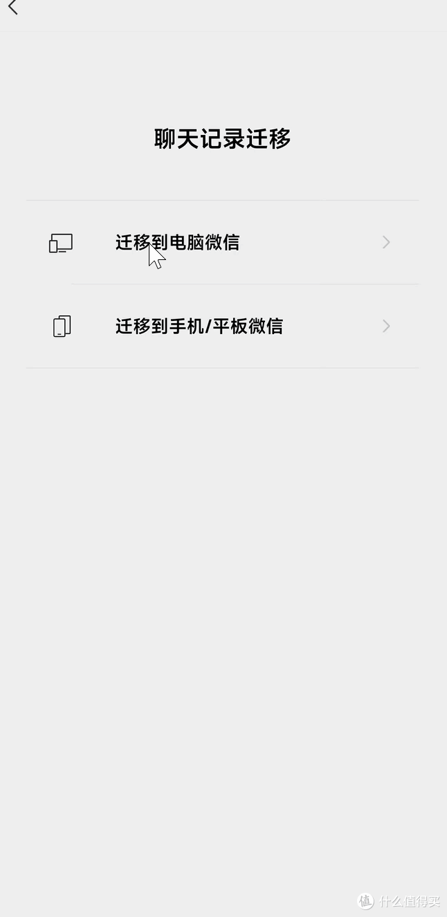 微聊天记录备份迁移 v2.0.1.1 官方app下载安装 截图