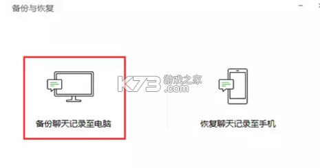 微聊天记录备份迁移 v2.0.1.1 官方app下载安装 截图