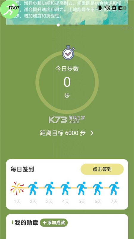 走路赚好多 v2.0.4 下载手机版 截图
