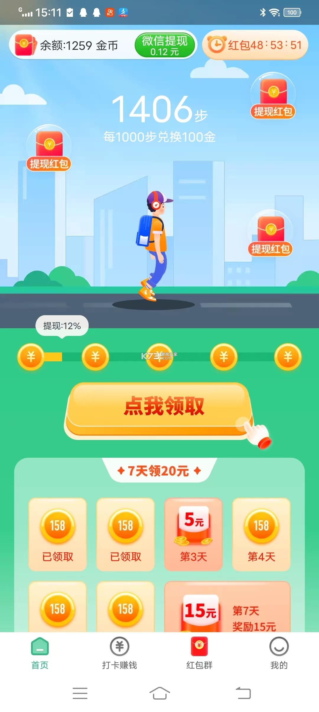 走路赚好多 v2.0.4 下载手机版 截图